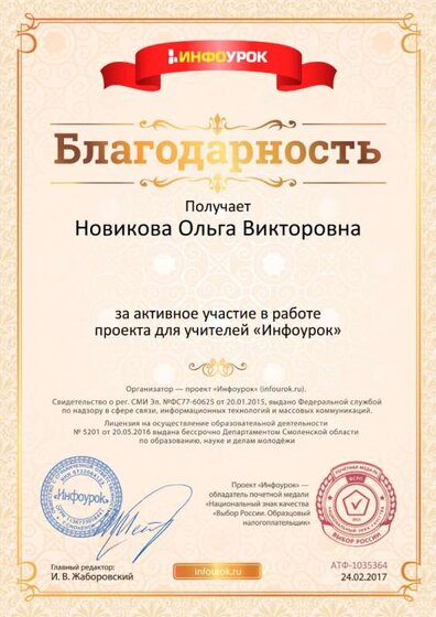 Благодарность проекта infourok.ru №1035364.jpg