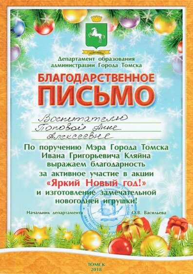 2018-2019 благодарность.jpg