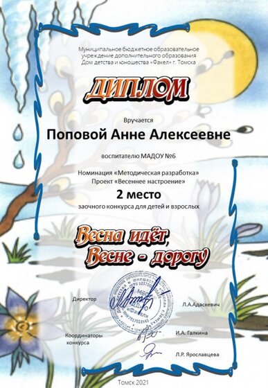 2020-2021 ДЮЦ Факел ds-6-Popova.jpg