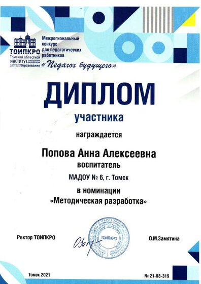 2020-2021 тоипкро участие.pdf.jpeg