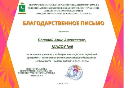 2020-2021 Благодарность Первые шаги.pdf.jpeg