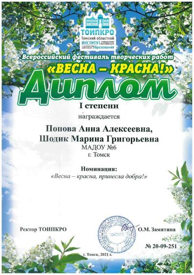 2020-2021 ТОИПКРО весна.pdf.jpeg