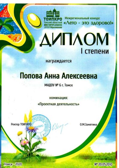 2019-2020 тоипкро лето это здорово.pdf.jpeg