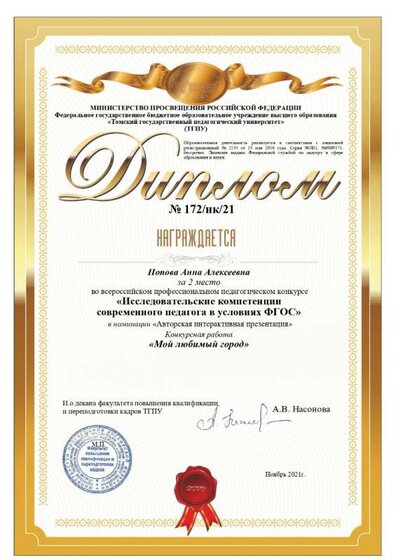 11.2021 ТГПУ ПЛАНЕТА Попова Анна Алексеевна.jpg