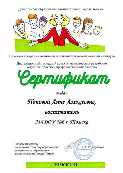 2021-2022 Факел Сертификат Попова А.А.pdf.jpeg