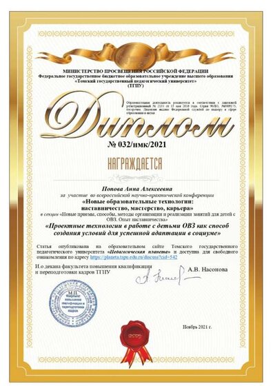 11.21 конференция Попова Анна Алексеевна.jpg