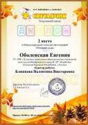 Блинцова Валентина Викторовна.pdf.jpeg