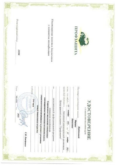 Курдюкова Марина Борисовна.pdf.jpeg