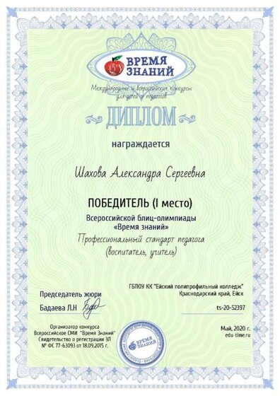 shahova-aleksandra-sergeevna-8.jpg