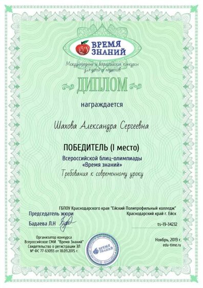 shahova-aleksandra-sergeevna8 (pdf.io).jpg