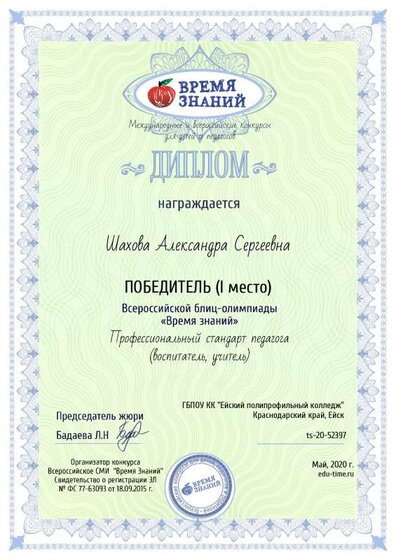 shahova-aleksandra-sergeevna-8.pdf.jpeg