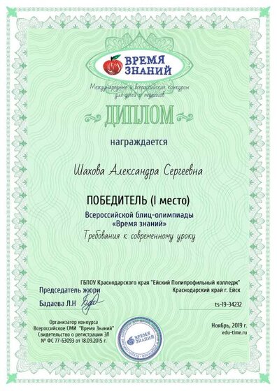 shahova-aleksandra-sergeevna8.pdf.jpeg