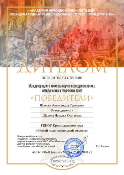 1786 Шахова Александра Сергеевна.jpg