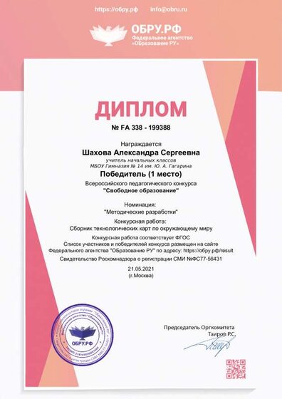 diplom_199388.pdf.jpeg