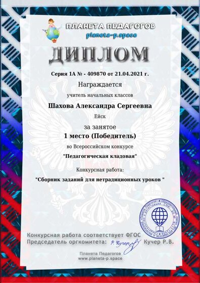 Diplom_planeta.pdf.jpeg