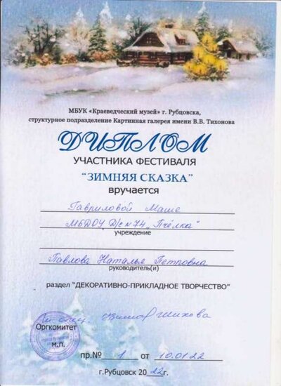 зимняя сказка 2022 Гаврилова 001.jpg