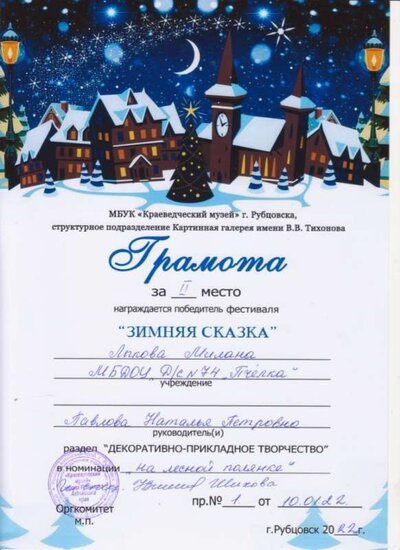 зимняя сказка 2022 Лыкова 001.jpg