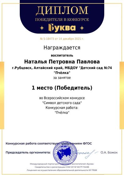 диплом за пчёлку 2022.pdf.jpeg