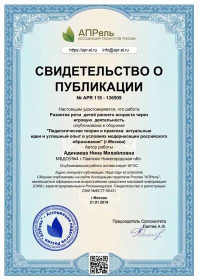 диплом январь 2019.pdf.jpeg