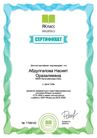 Сертификат_1729142.pdf.jpeg