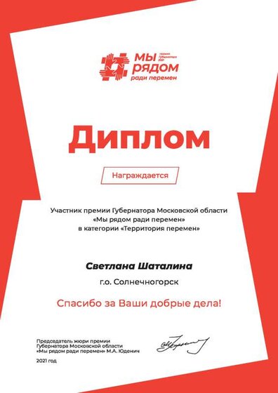 г.о. Солнечногорск - Территория перемен - Светлана Шаталина (1).pdf.jpeg