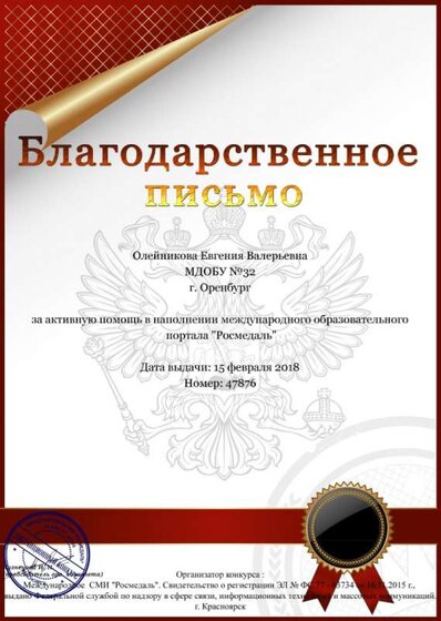 благодарность_2018.jpg