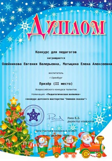 зимняя сказка.png