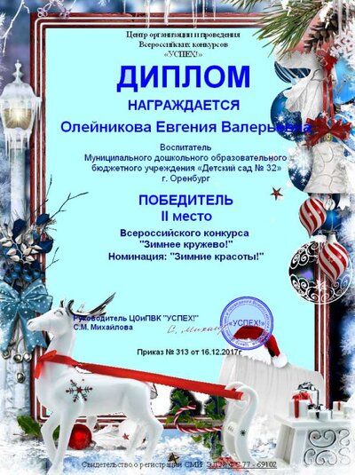 Грамота_Зимнее кружево.png