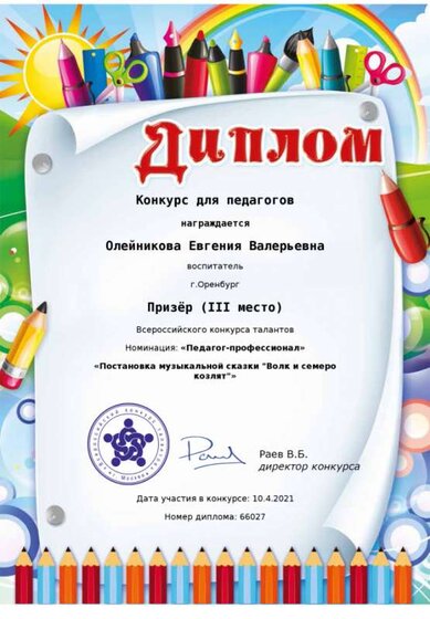 Постановка_Волк и семеро козлят_Апрель 2021_2.png