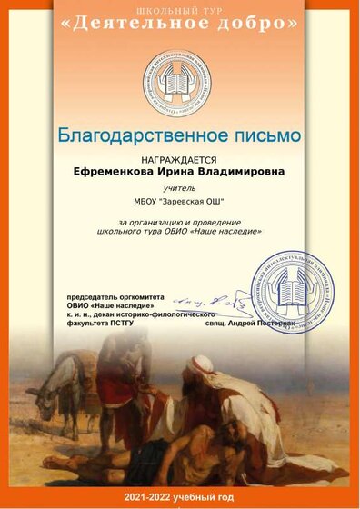 Ефременкова Ирина Владимировна_Благодарственное письмо_.pdf.jpeg