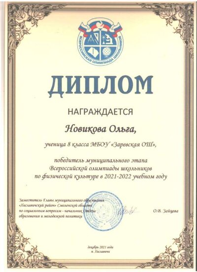 8 новикова физра 001.jpg