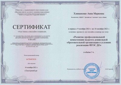 сертиф.3ч.jpg
