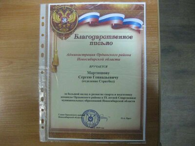 Благодарность  АдминистрацииОрдынского района.JPG