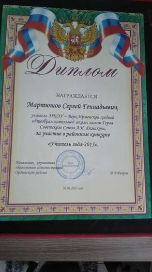 УЧИТЕЛЬ ГОДА.jpg