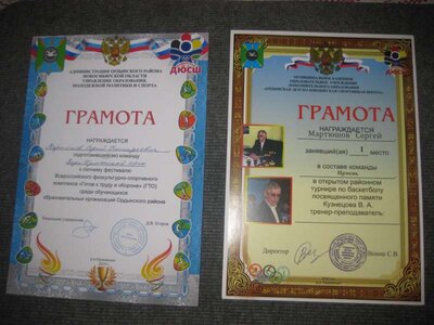 ГРАМОТЫ .JPG