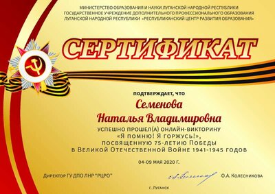 Семенова Наталья Владимировна.pdf.jpeg