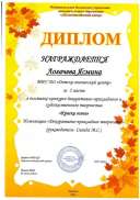 Логачева Ясмина 2 место ДЮЦ Краски осени Сигида ноябрь 21.jpg