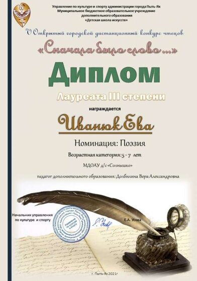 Иванюк Ева (2).JPG
