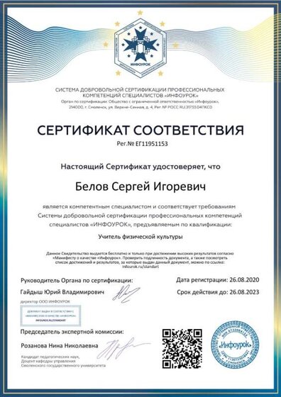 Сертификат соответствия № ЕГ11951153.jpg