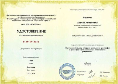 Удостоверение_КПК.jpg