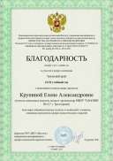 благодарность за участие в жюри_page-0001.jpg