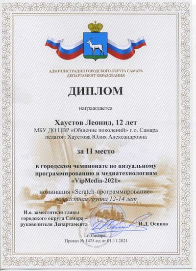 Диплом-Общение поколений002.pdf.jpeg