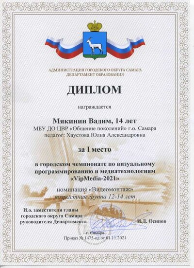 Диплом-Общение поколений003.pdf.jpeg