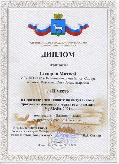 Диплом-Общение поколений001.pdf.jpeg