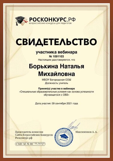 Borykina-Natalyya-Mihaylovna.pdf.jpeg