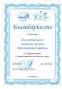 благодарность.pdf.jpeg