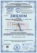 Диплом-ЕА №79118-14.01.2022.pdf.jpeg