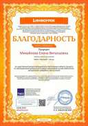 Благодарность проекта infourok.ru №ЖМ60561816.jpg