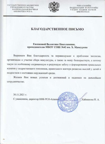 благодарственное письмо 3.pdf.jpeg