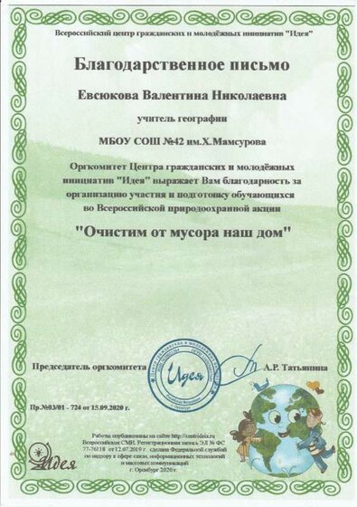 благодарственное письмо.pdf.jpeg